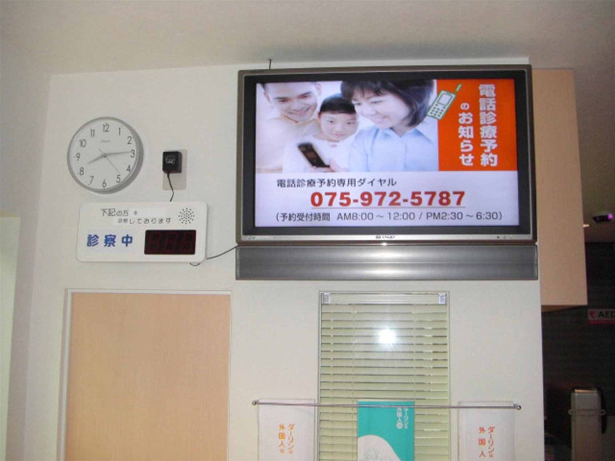 写真：待合室TV