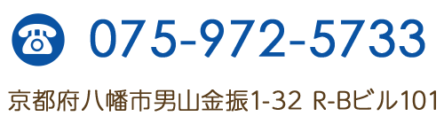 TEL:075-972-5733　京都府八幡市男山金振1-32　R-Bビル101