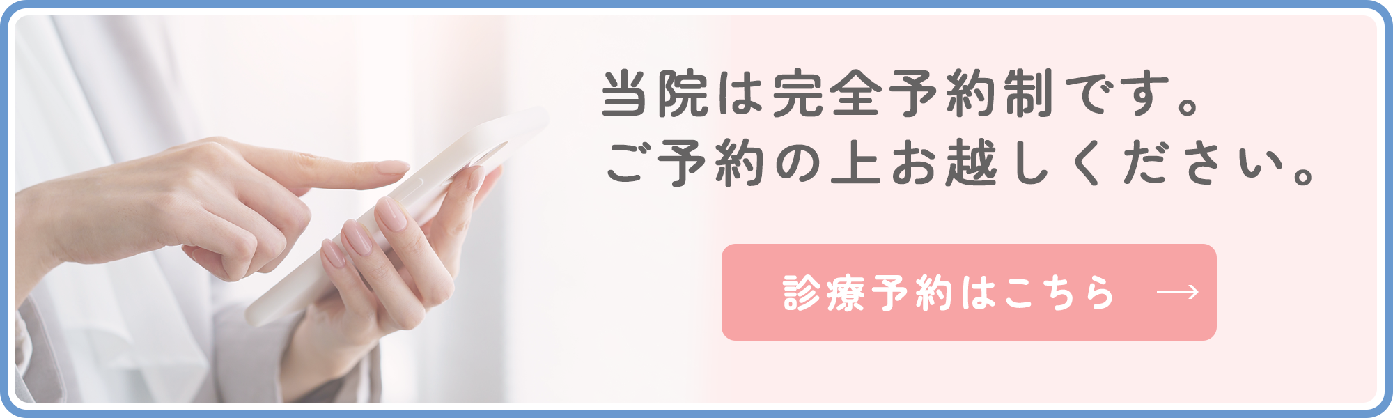 診療予約はこちら