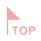 ページTOPへ戻る