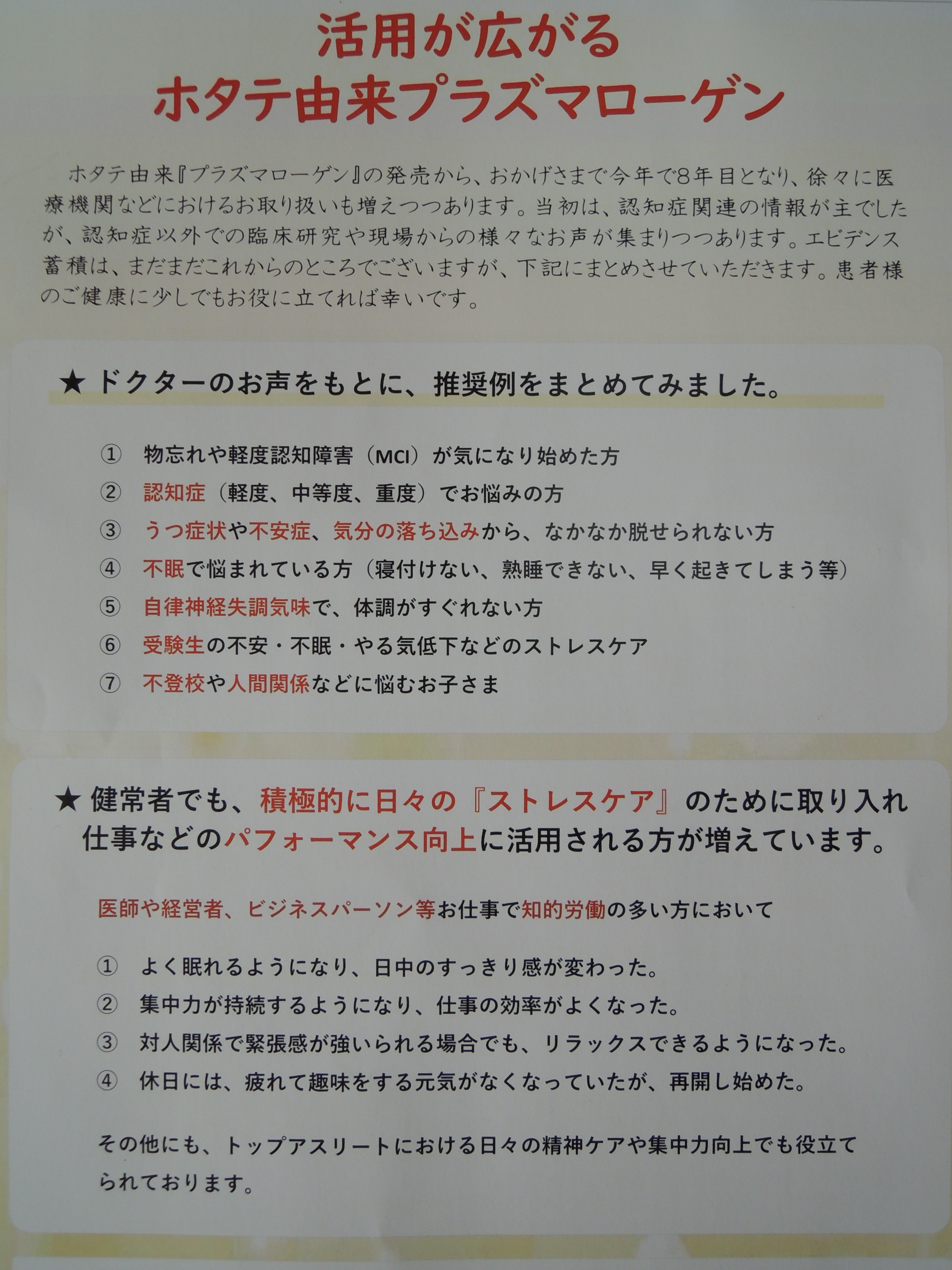 プラズマローゲン