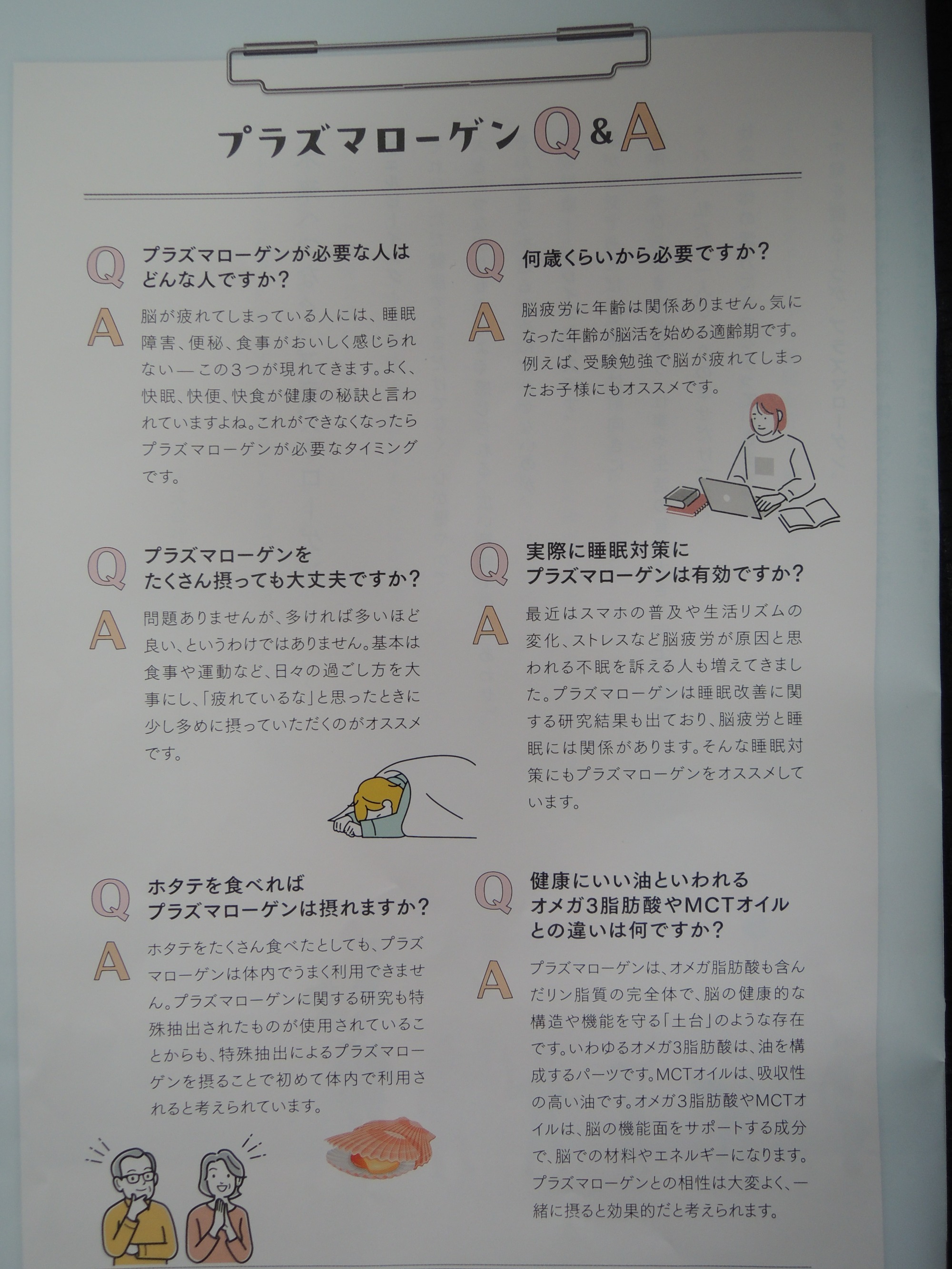 プラズマローゲン